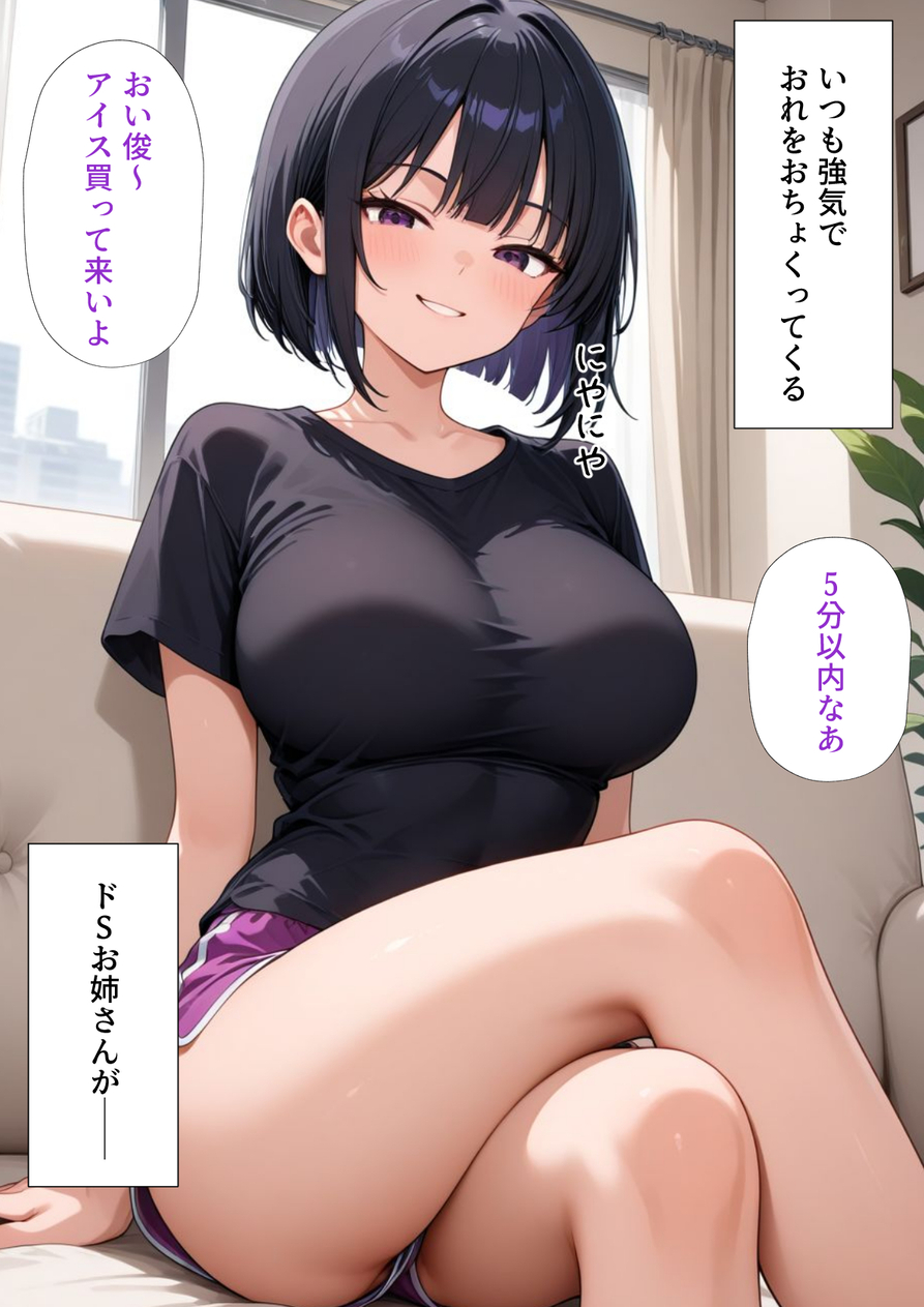 【エロマンガ】バレたらアウト！彼女の家に住むことになったら…彼女のお姉さんから…
