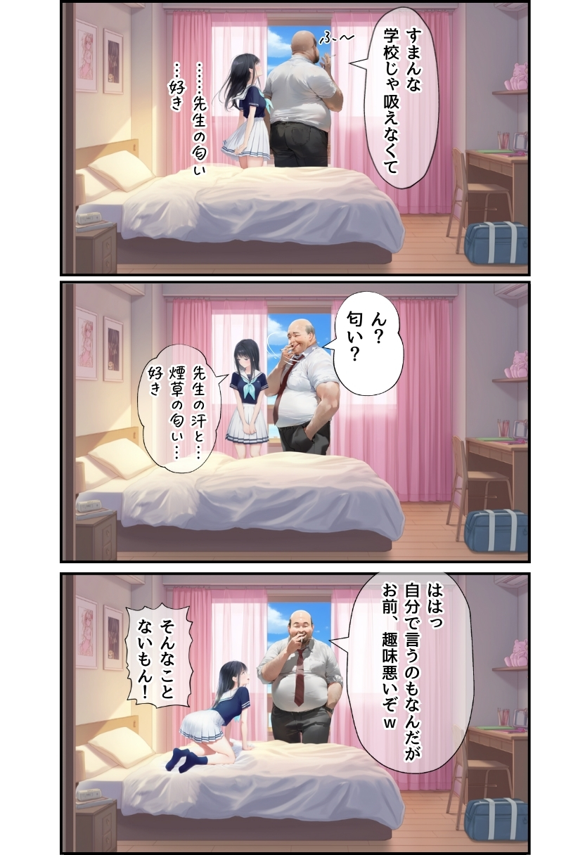 【エロ漫画】中年メタボ教師に寝取られる幼馴染み…悲しみと勃起が収まらない…