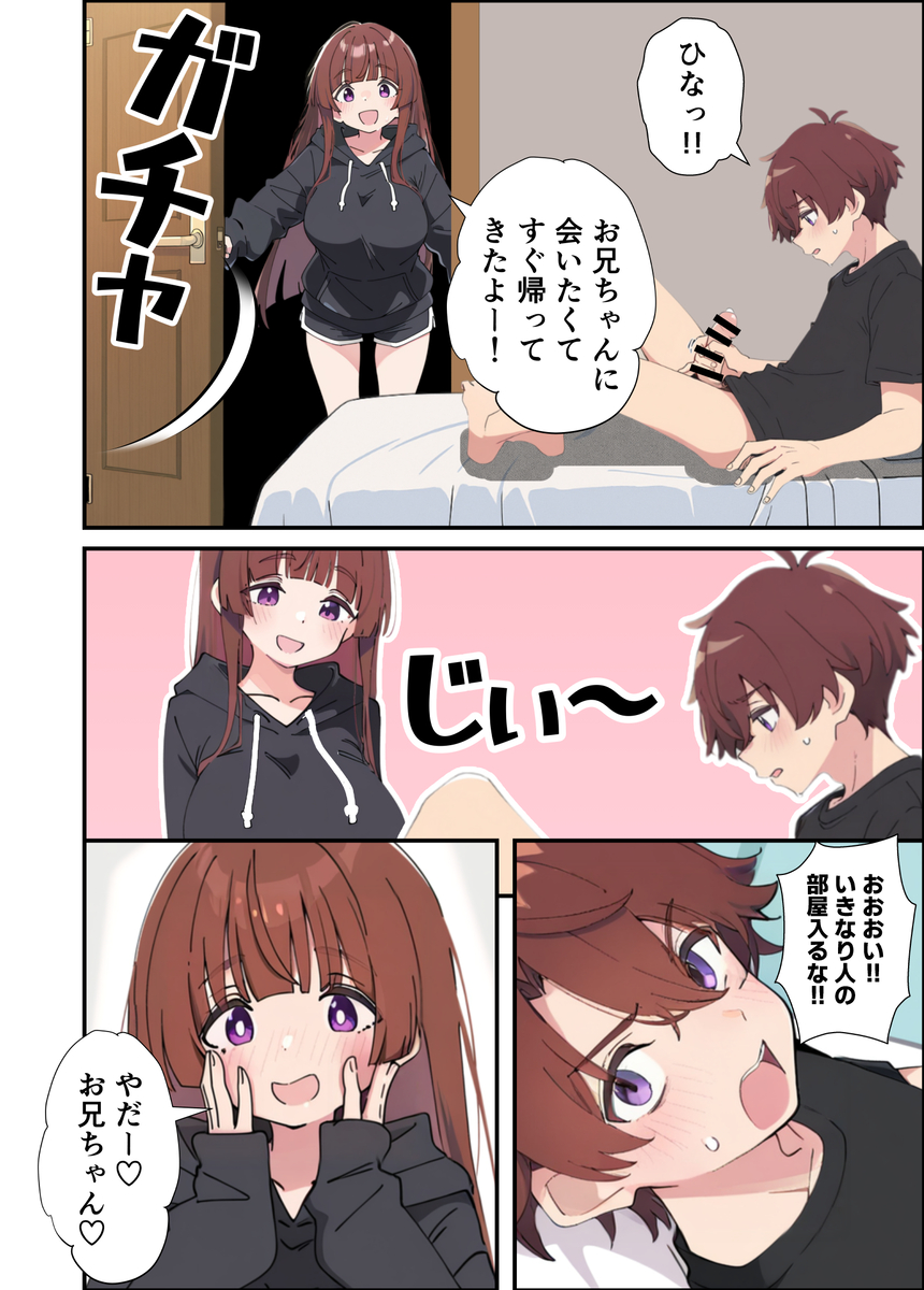 【エロマンガ】お兄ちゃんが大好きな小悪魔妹がエッチな誘惑で兄の理性を溶かし生ハメエッチ