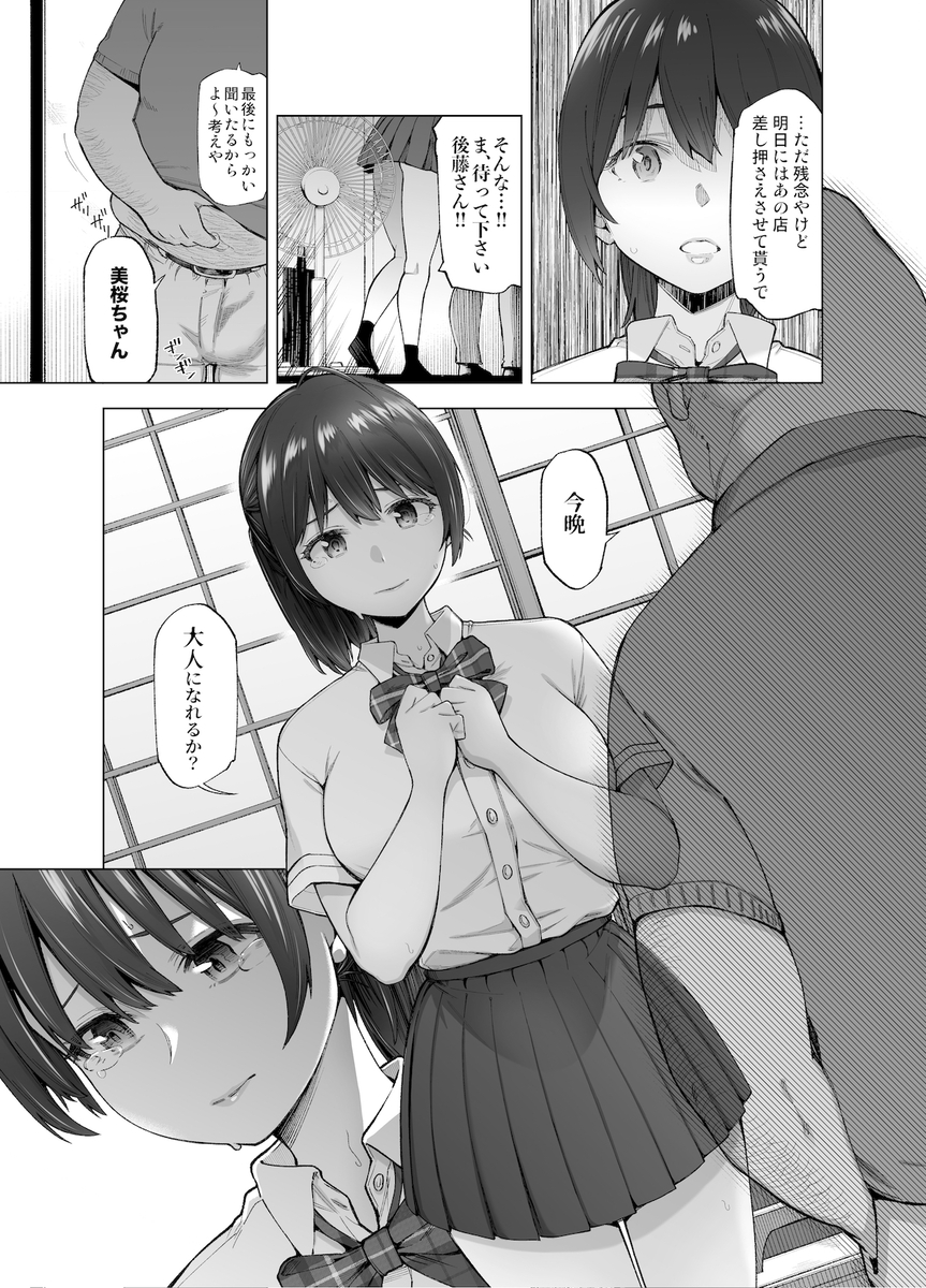 【えろまんが】愚劣なオッサンが豊満JKを貪り喰う姿に興奮が収まらない！