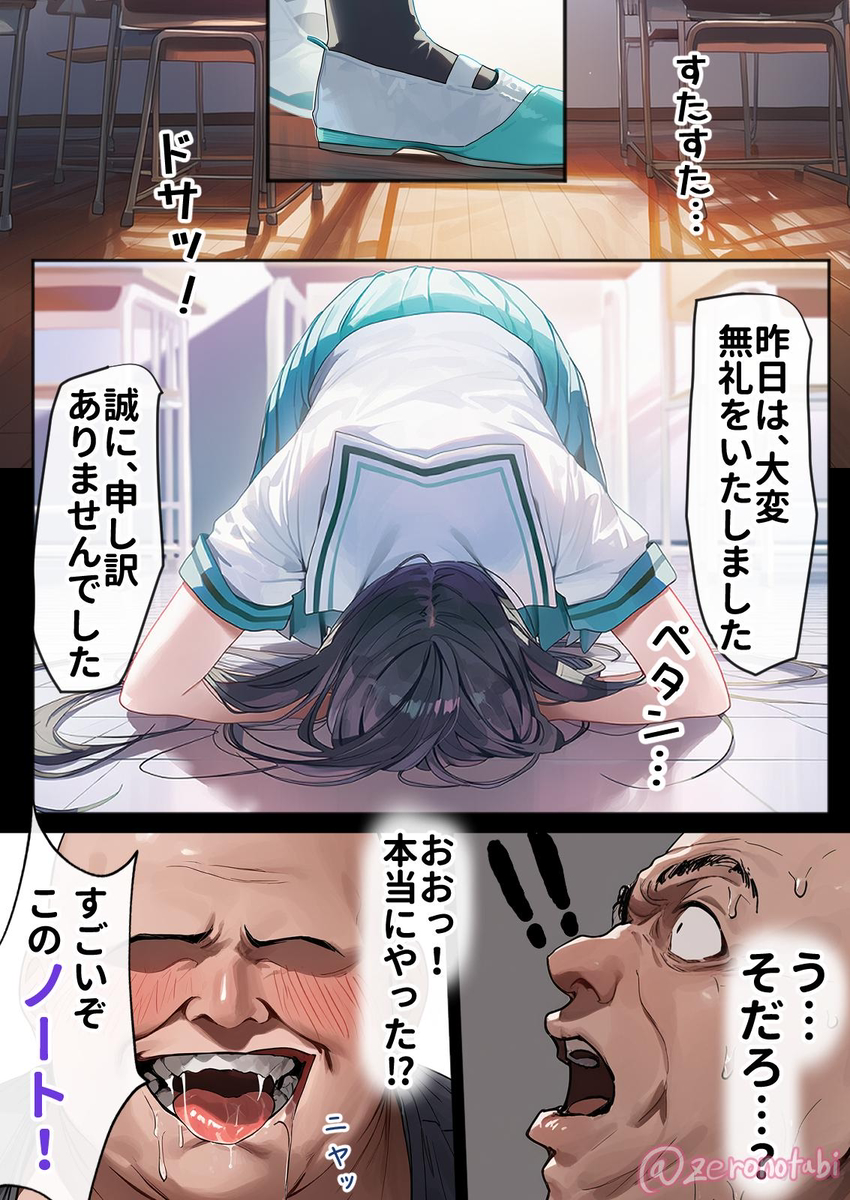 【えろまんが】催眠を使われて汗臭い教師に処女を奪われ抱かれまくる美少女