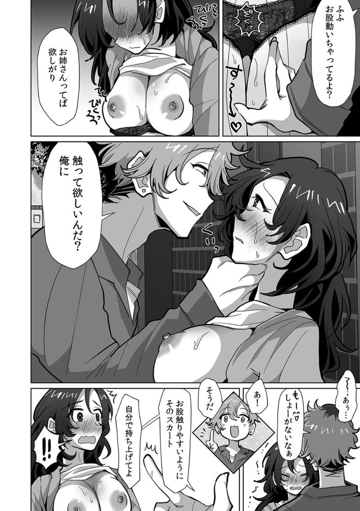 【えろまんが】私には夫が…こんなの…ダメなのに…！まさか普通の主婦だった私が、Mに目覚めるなんて…