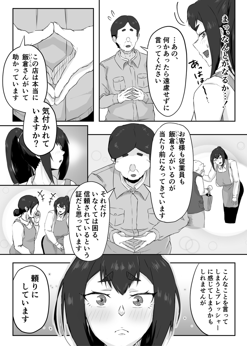 【エロ漫画】パート先のヤリチン同僚に夫から求められないカラダを抱かれまくった巨乳人妻さんの運命が…