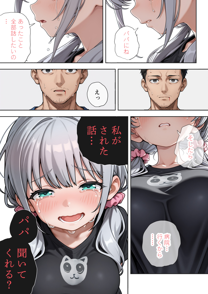 【えろまんが】娘がレイプされた話を聞かされて…興奮してる親父…