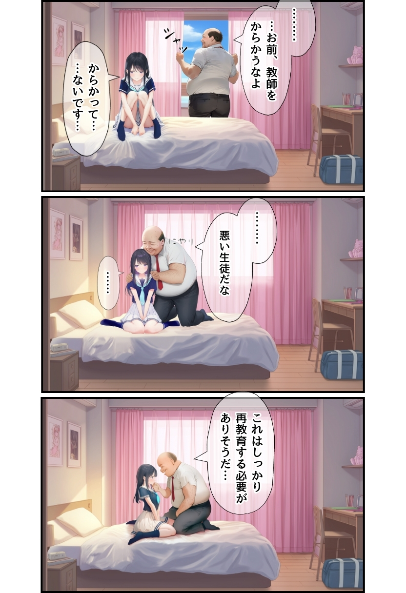 【エロ漫画】中年メタボ教師に寝取られる幼馴染み…悲しみと勃起が収まらない…
