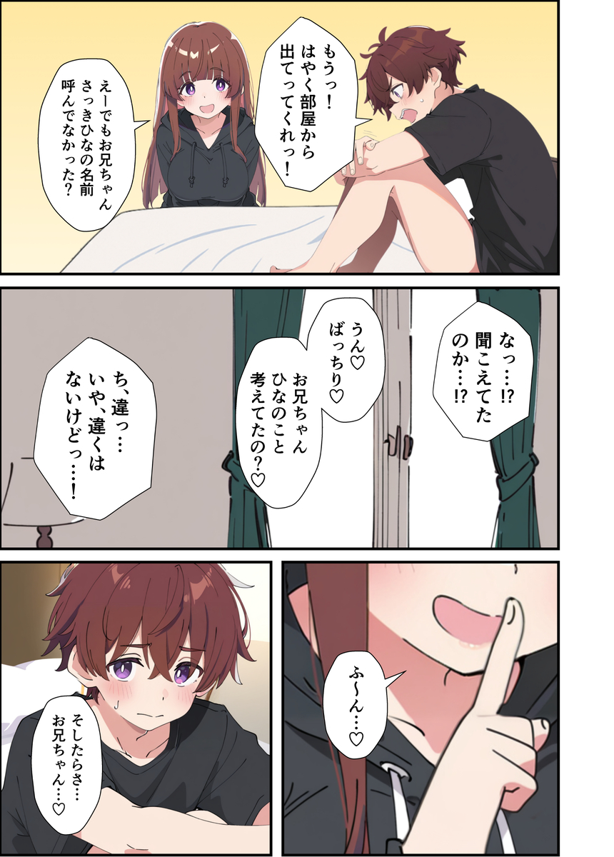【エロマンガ】お兄ちゃんが大好きな小悪魔妹がエッチな誘惑で兄の理性を溶かし生ハメエッチ