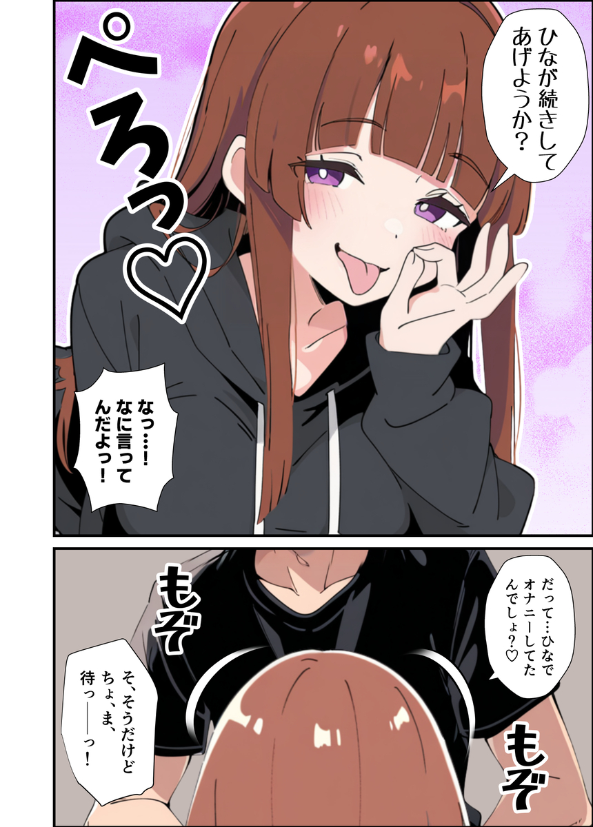 【エロマンガ】お兄ちゃんが大好きな小悪魔妹がエッチな誘惑で兄の理性を溶かし生ハメエッチ
