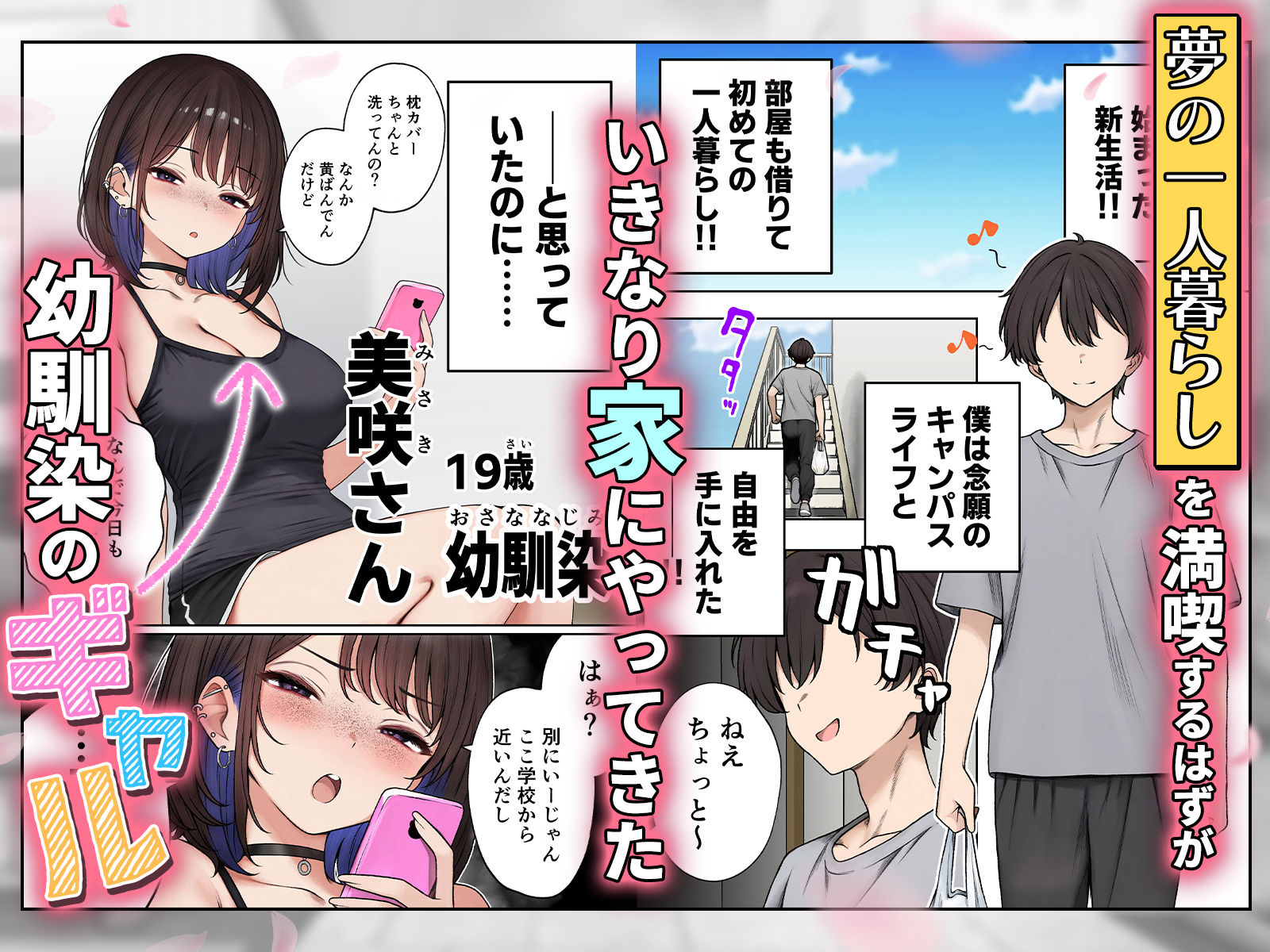 【エロ漫画】いつも振り回されている幼馴染ギャルにエッチなお誘いをされて…