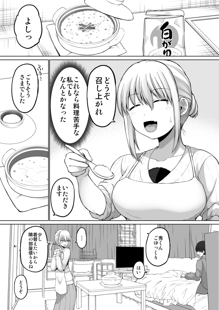 【えろまんが】「最近性欲が…止まらないんだ」30代の女の性欲って半端ないみたいだなwww