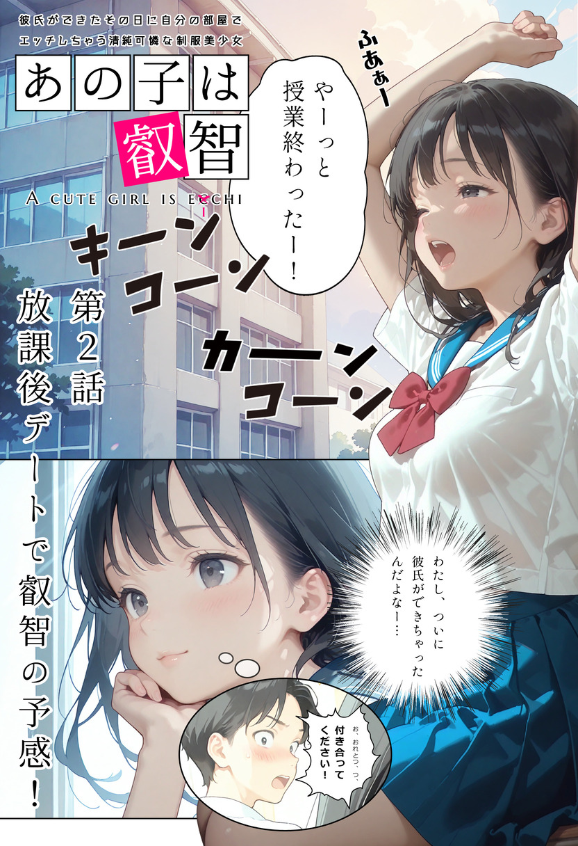 【えろまんが】清楚で可憐な制服美少女がエッチなことに目覚めて…
