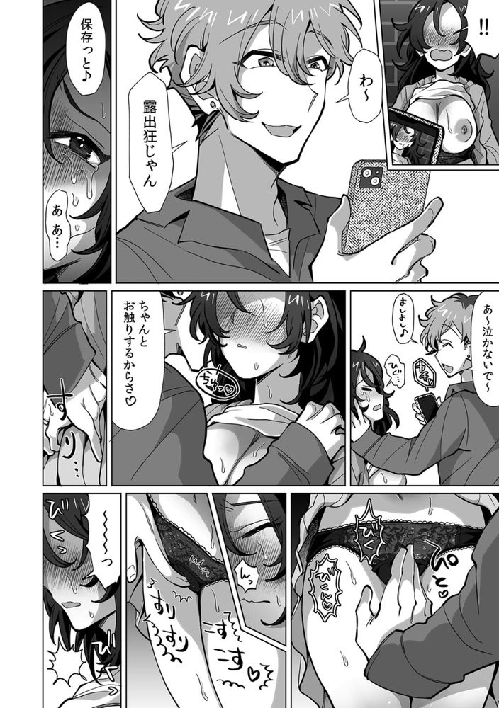 【えろまんが】私には夫が…こんなの…ダメなのに…！まさか普通の主婦だった私が、Mに目覚めるなんて…