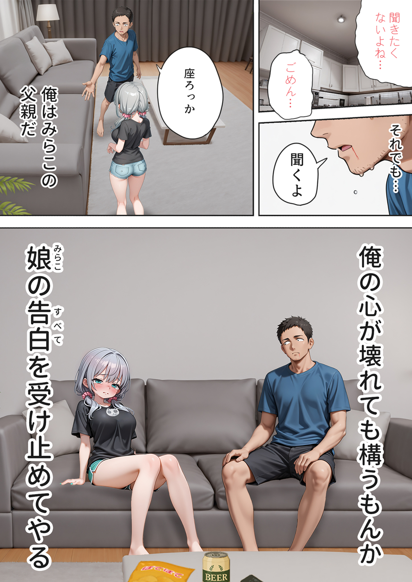 【えろまんが】娘がレイプされた話を聞かされて…興奮してる親父…