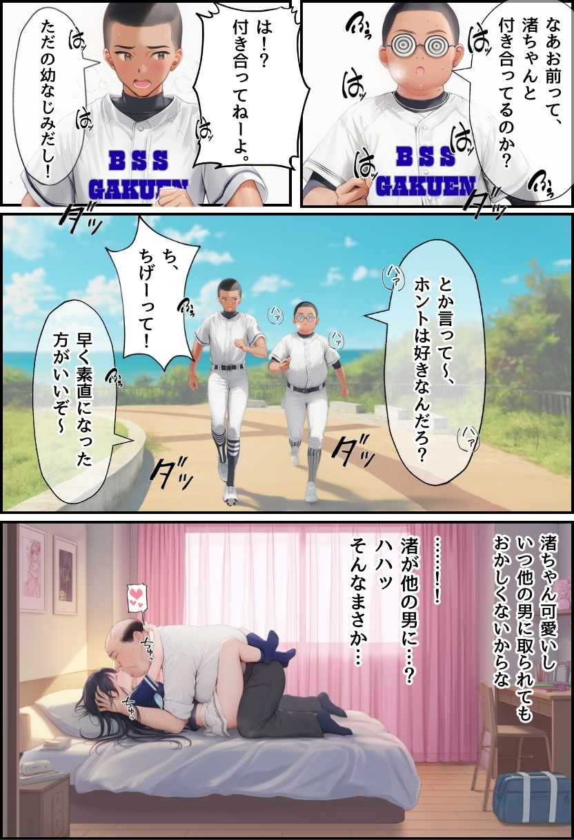 【エロ漫画】中年メタボ教師に寝取られる幼馴染み…悲しみと勃起が収まらない…
