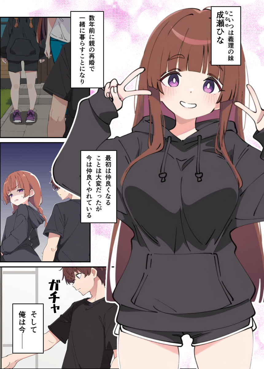 【エロマンガ】お兄ちゃんが大好きな小悪魔妹がエッチな誘惑で兄の理性を溶かし生ハメエッチ