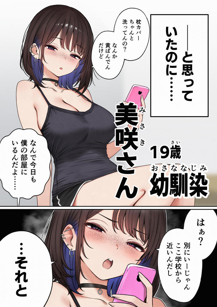【エロ漫画】いつも振り回されている幼馴染ギャルにエッチなお誘いをされて…