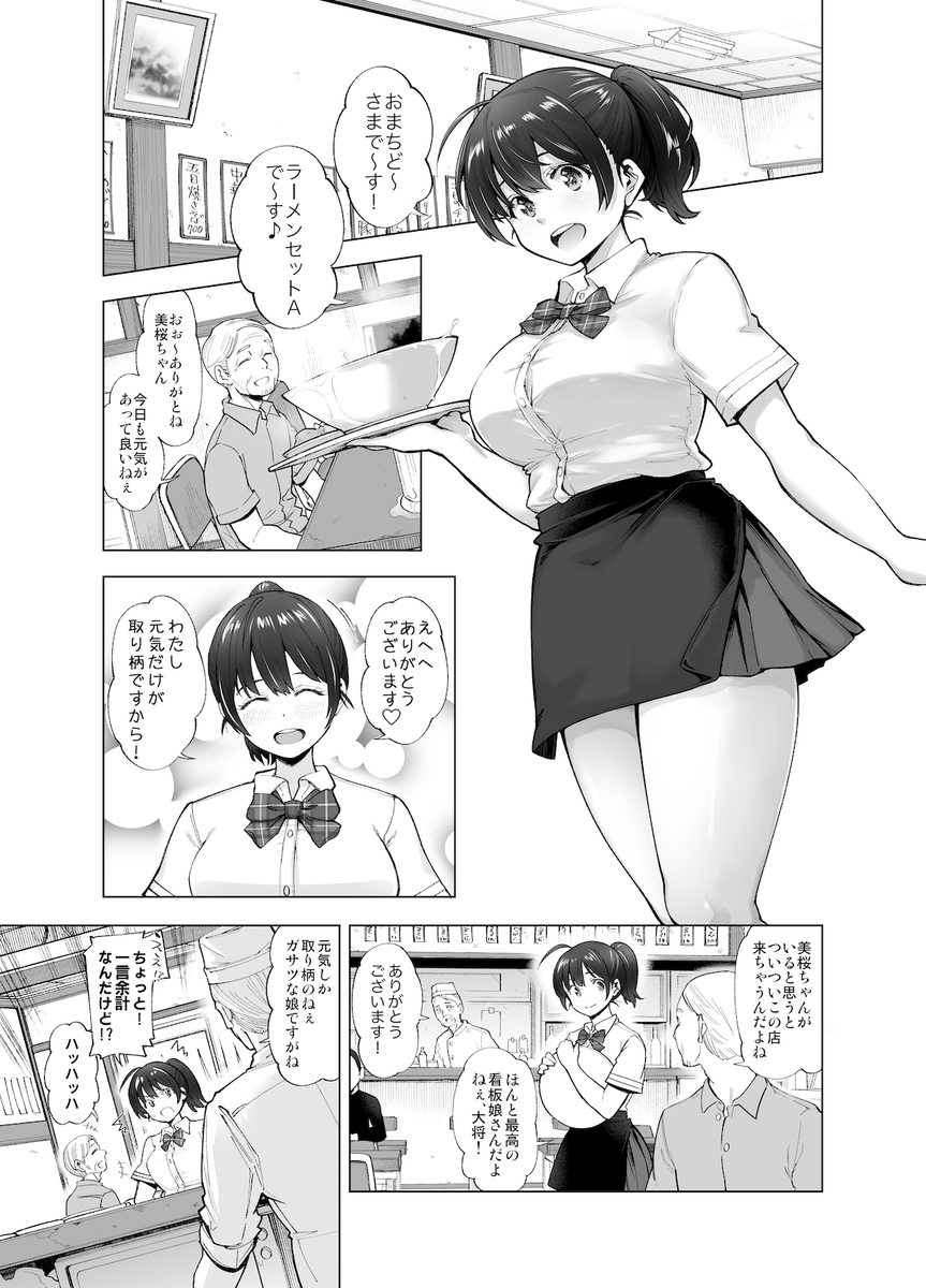 【えろまんが】愚劣なオッサンが豊満JKを貪り喰う姿に興奮が収まらない！