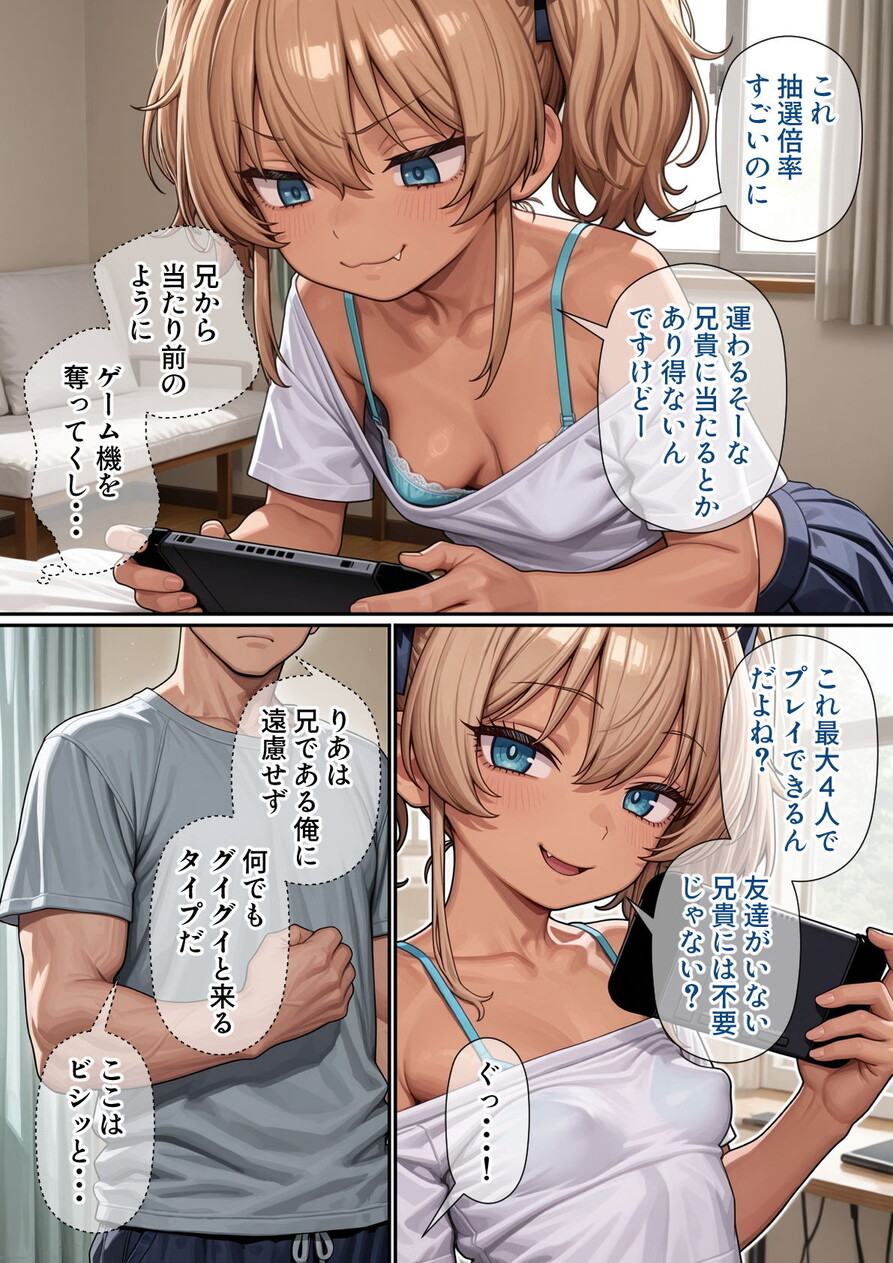 【えろまんが】生意気ギャル妹とその友達に囲まれて…俺の理性、もう限界…