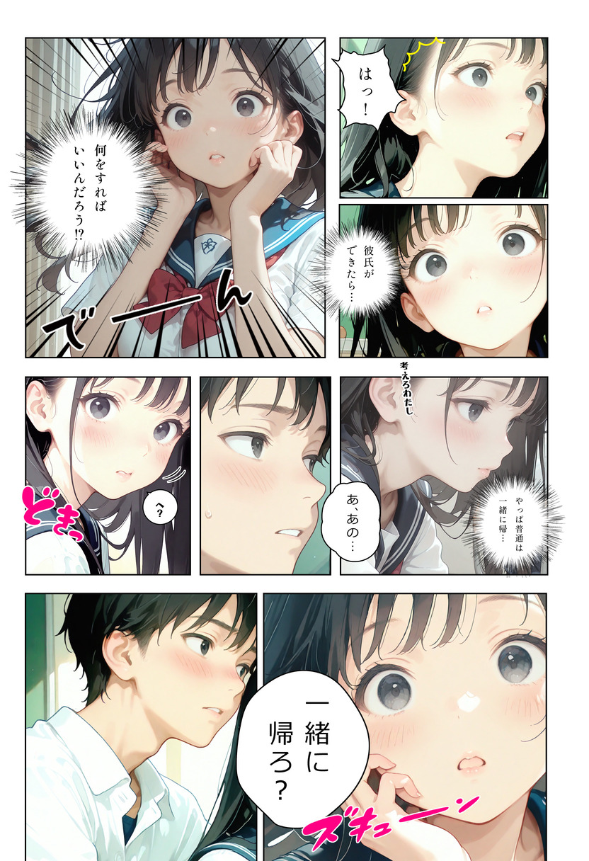 【えろまんが】清楚で可憐な制服美少女がエッチなことに目覚めて…