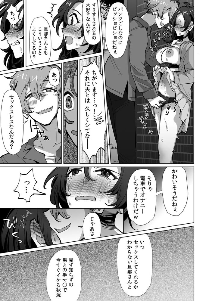 【えろまんが】私には夫が…こんなの…ダメなのに…！まさか普通の主婦だった私が、Mに目覚めるなんて…
