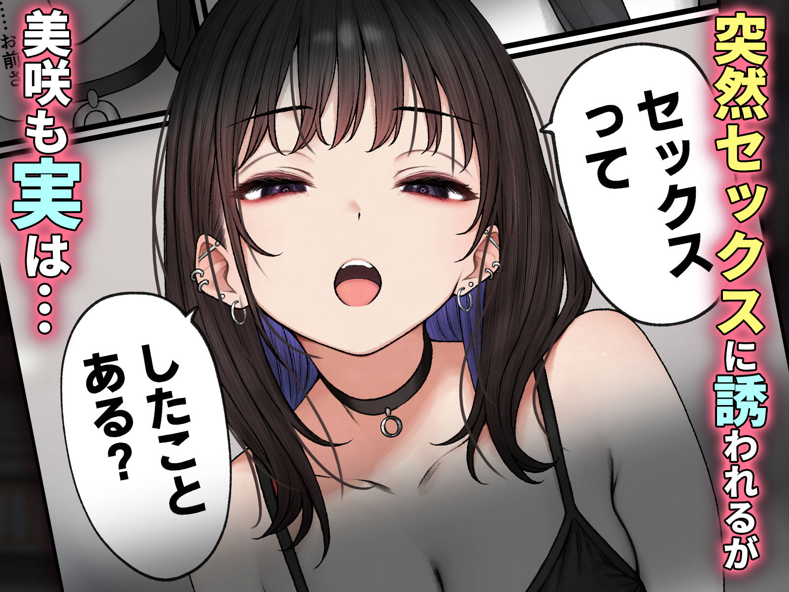【エロ漫画】いつも振り回されている幼馴染ギャルにエッチなお誘いをされて…