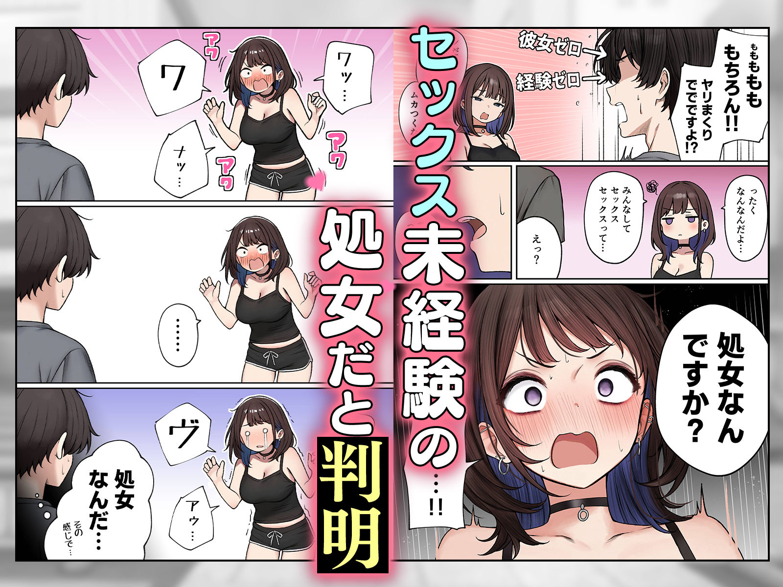 【エロ漫画】いつも振り回されている幼馴染ギャルにエッチなお誘いをされて…