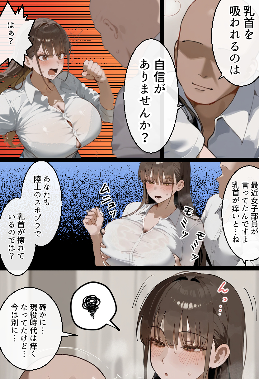 【エロ漫画】夫不在の間に娘の陸上コーチの肉便器になる人妻…