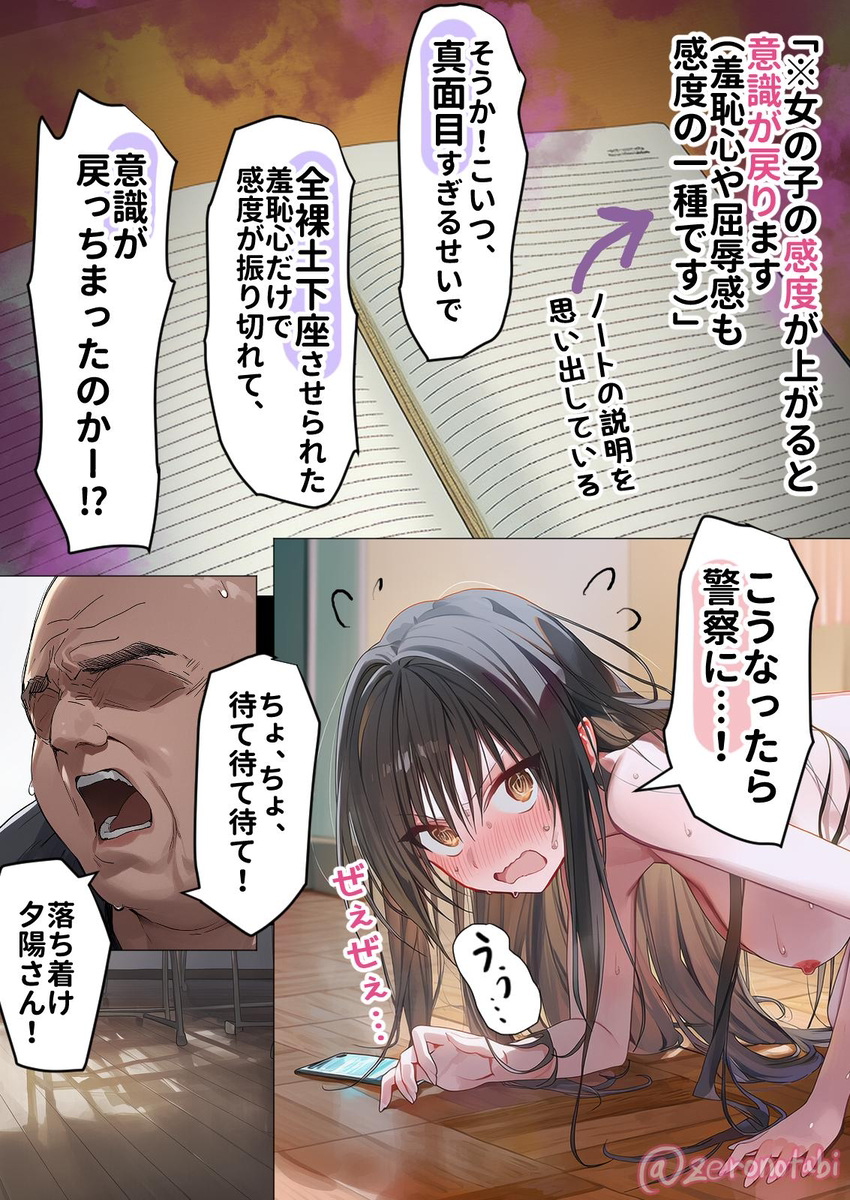 【えろまんが】催眠を使われて汗臭い教師に処女を奪われ抱かれまくる美少女
