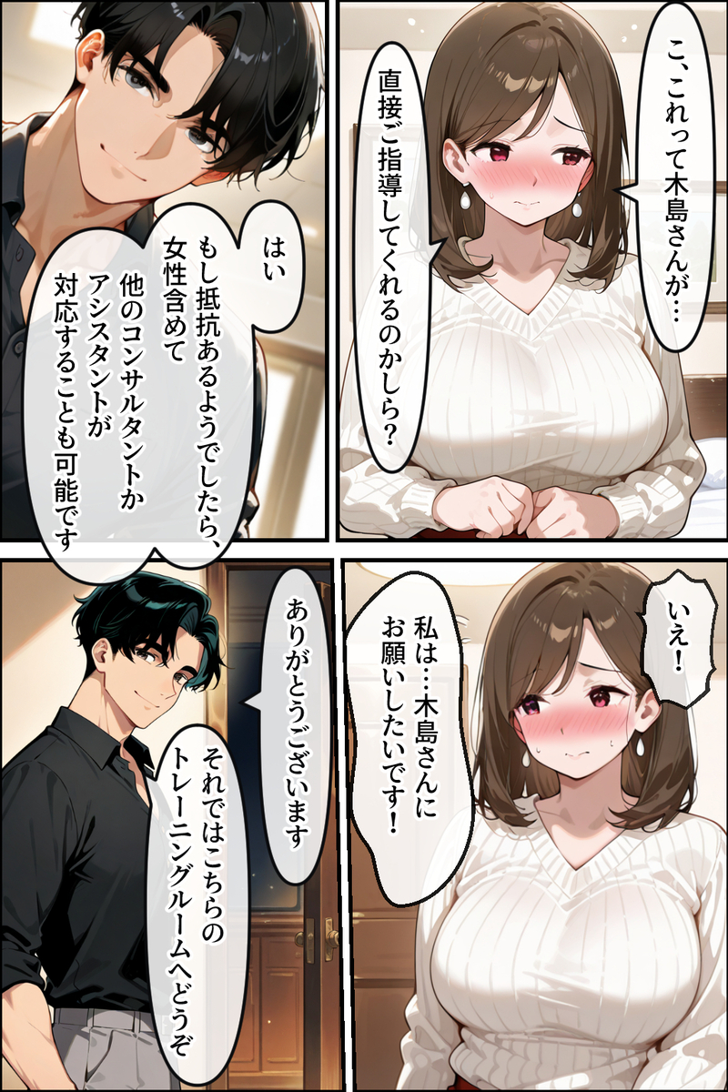 【えろまんが】セックスレス解消のためのトレーニングと称して性技術のトレーニングを受ける奥様…そのまま性技の虜となり…