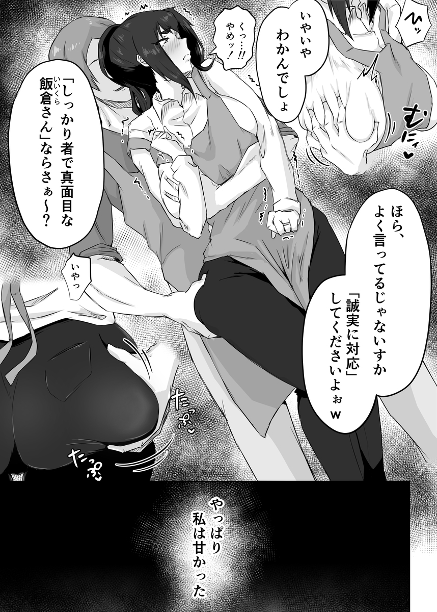 【エロ漫画】旦那以外の男に求められても屈辱と羞恥でしかないはずだったのに…