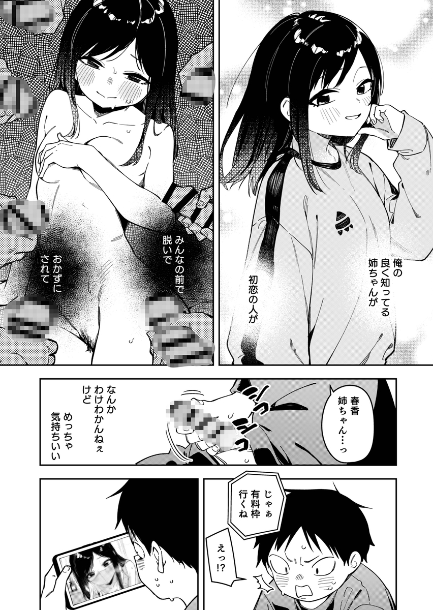 【エロ漫画】隣に住むお姉ちゃんが夜に行う秘密を知ってしまった結果…