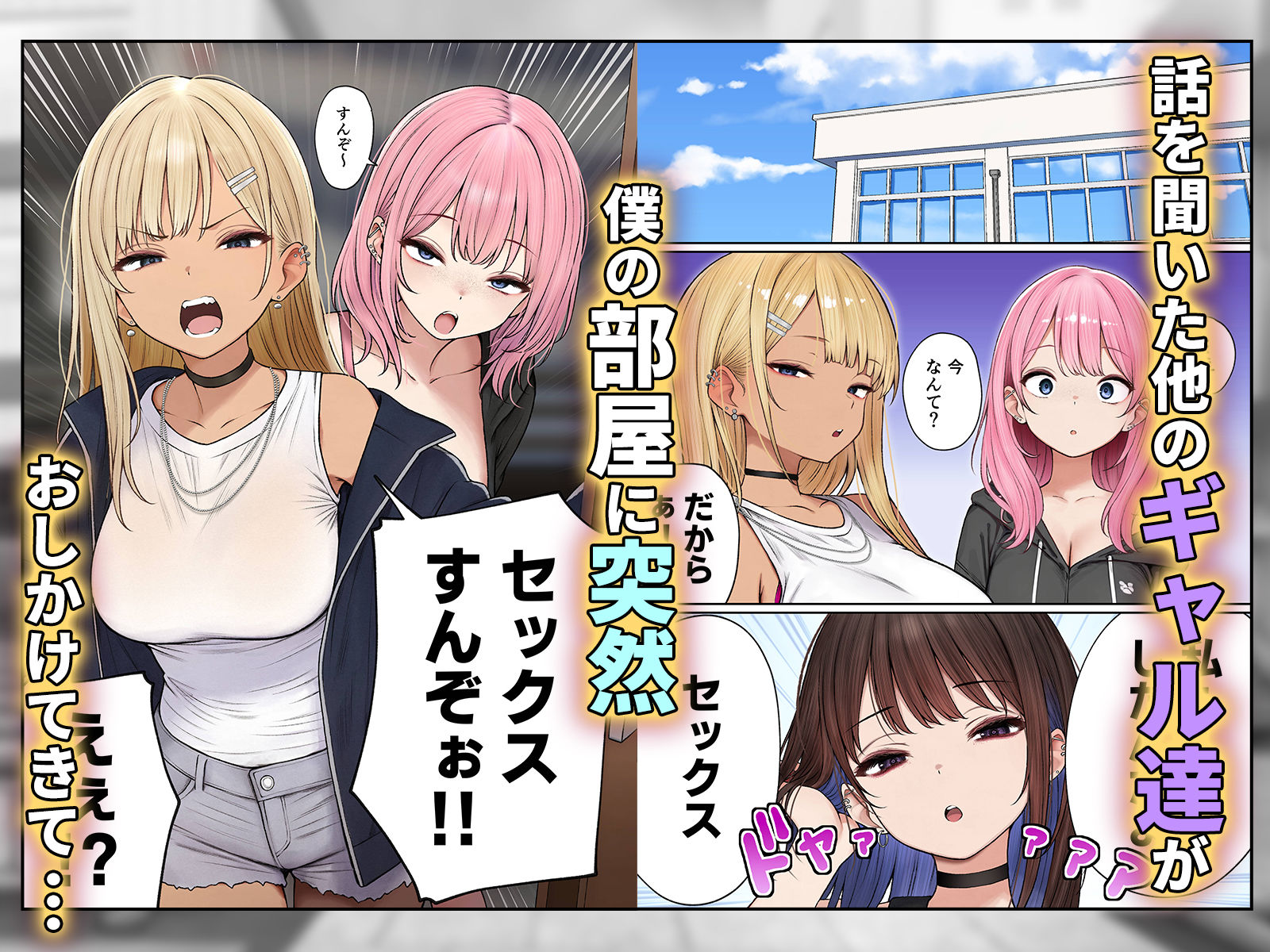 【エロ漫画】いつも振り回されている幼馴染ギャルにエッチなお誘いをされて…