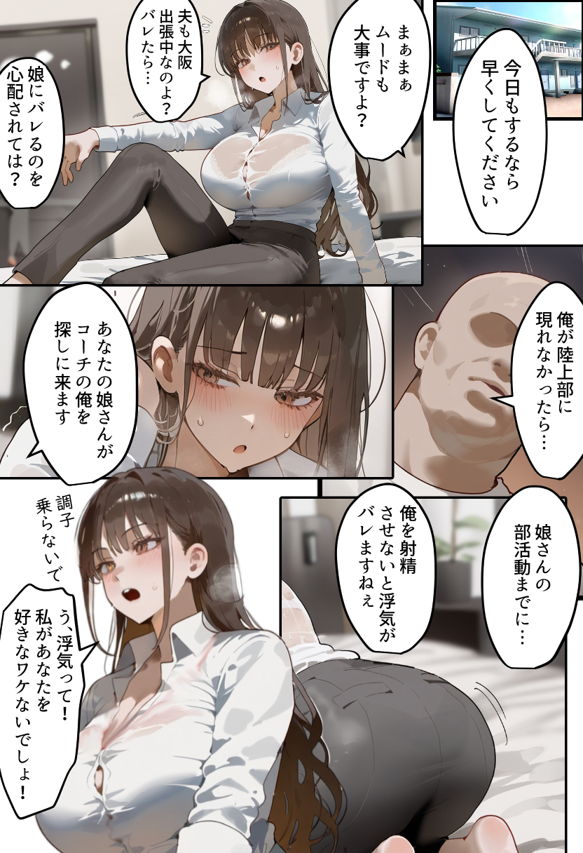 【エロ漫画】夫不在の間に娘の陸上コーチの肉便器になる人妻…