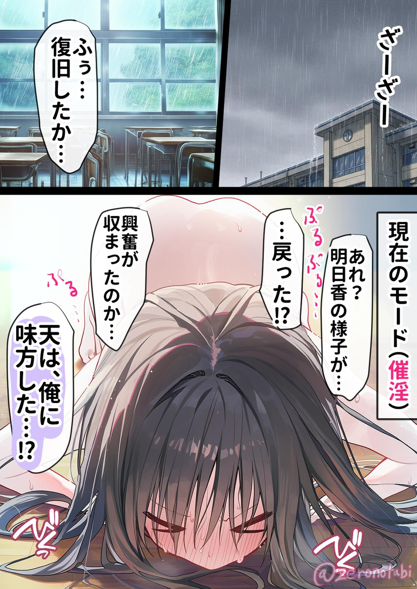 【えろまんが】催眠を使われて汗臭い教師に処女を奪われ抱かれまくる美少女