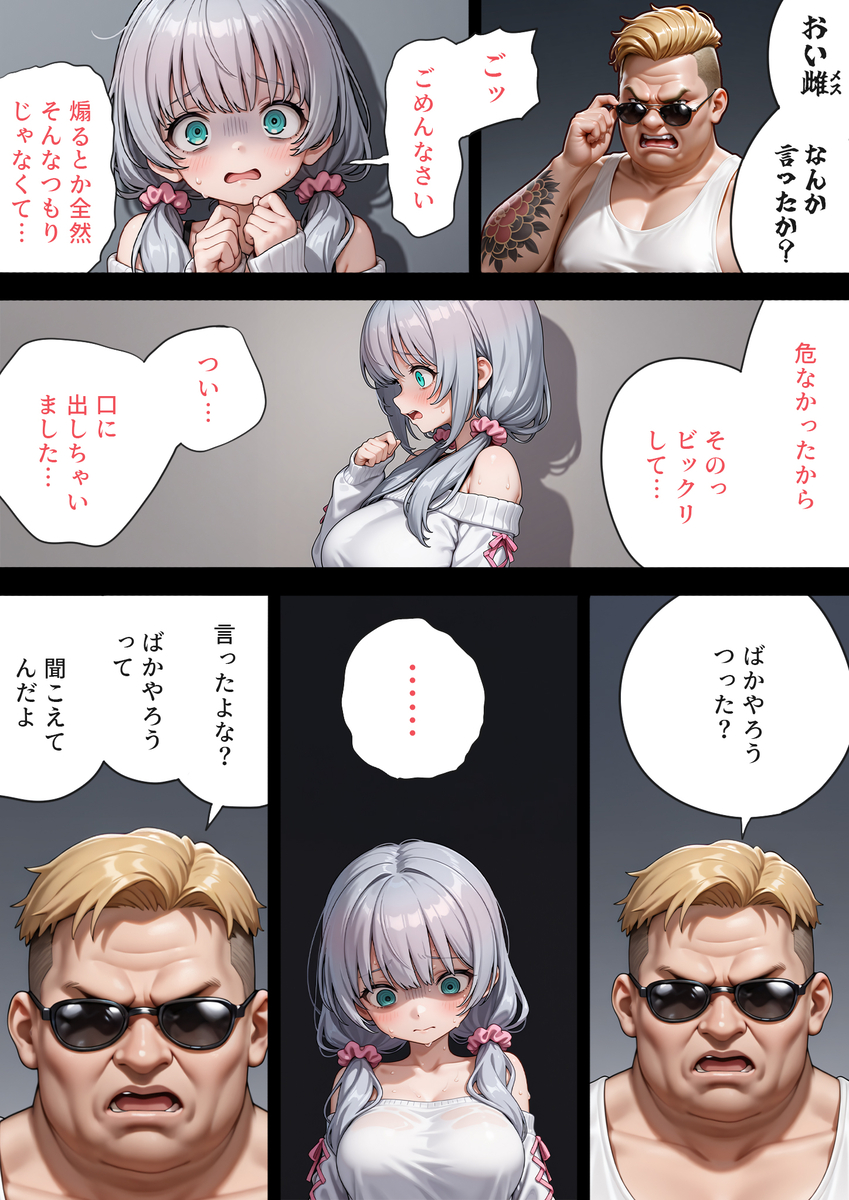 【えろまんが】娘がレイプされた話を聞かされて…興奮してる親父…