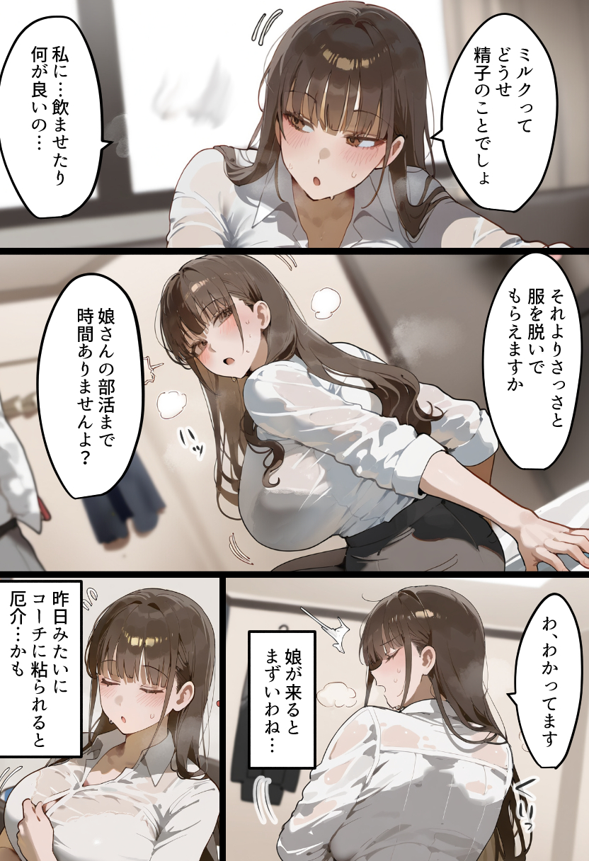 【エロ漫画】夫不在の間に娘の陸上コーチの肉便器になる人妻…