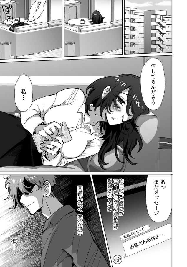 【えろまんが】私には夫が…こんなの…ダメなのに…！まさか普通の主婦だった私が、Mに目覚めるなんて…