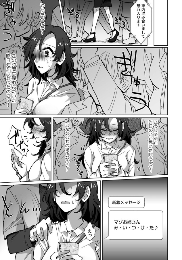 【えろまんが】私には夫が…こんなの…ダメなのに…！まさか普通の主婦だった私が、Mに目覚めるなんて…