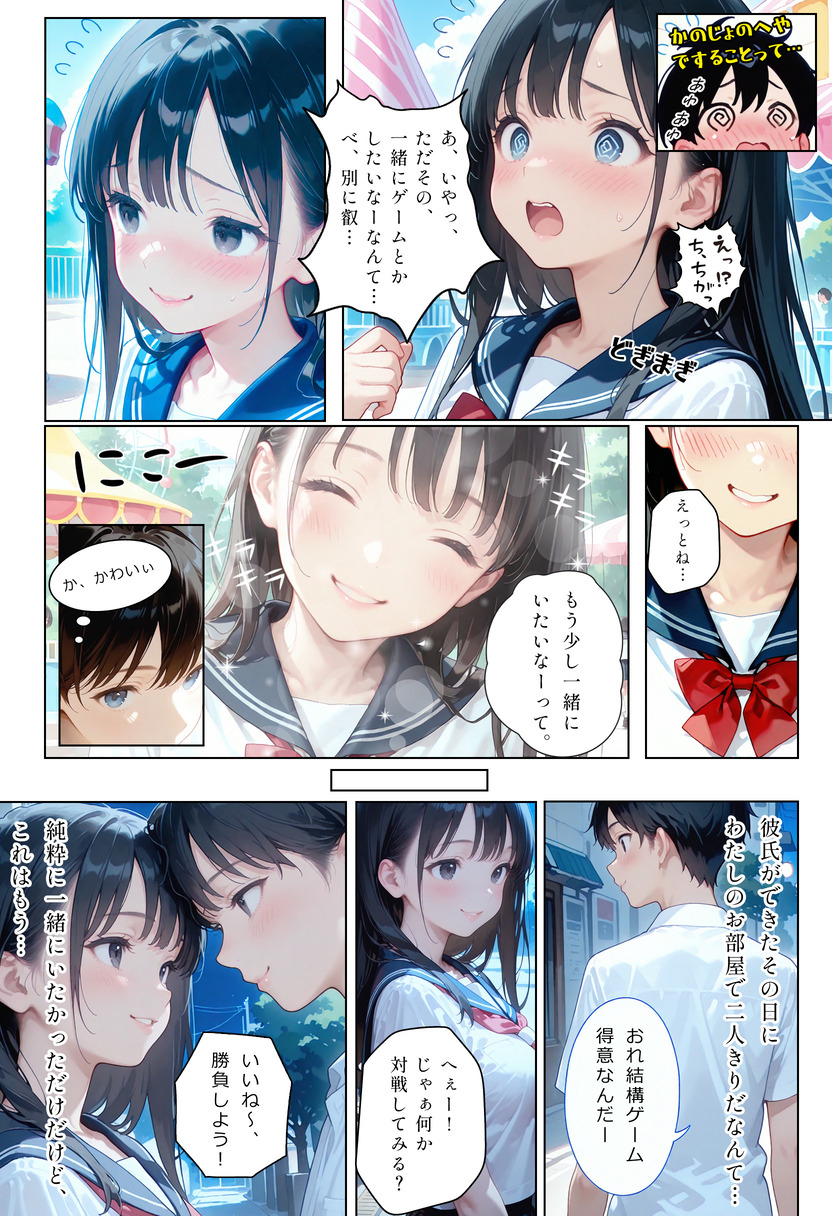 【えろまんが】清楚で可憐な制服美少女がエッチなことに目覚めて…