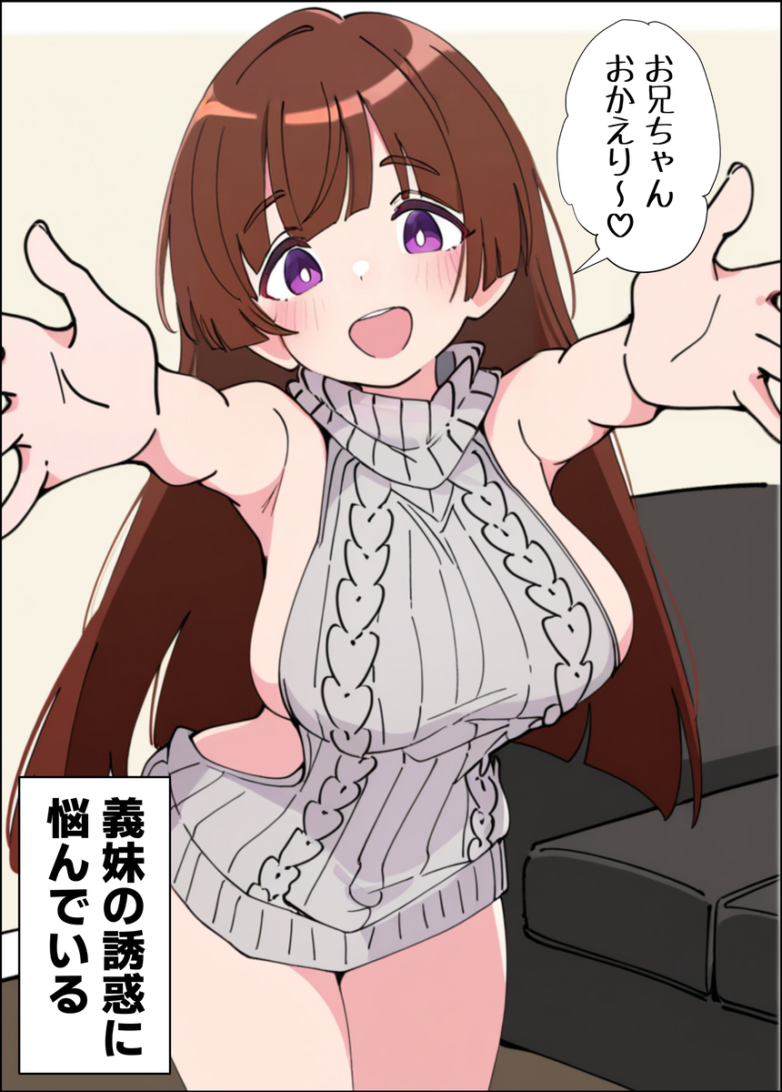 【エロマンガ】お兄ちゃんが大好きな小悪魔妹がエッチな誘惑で兄の理性を溶かし生ハメエッチ
