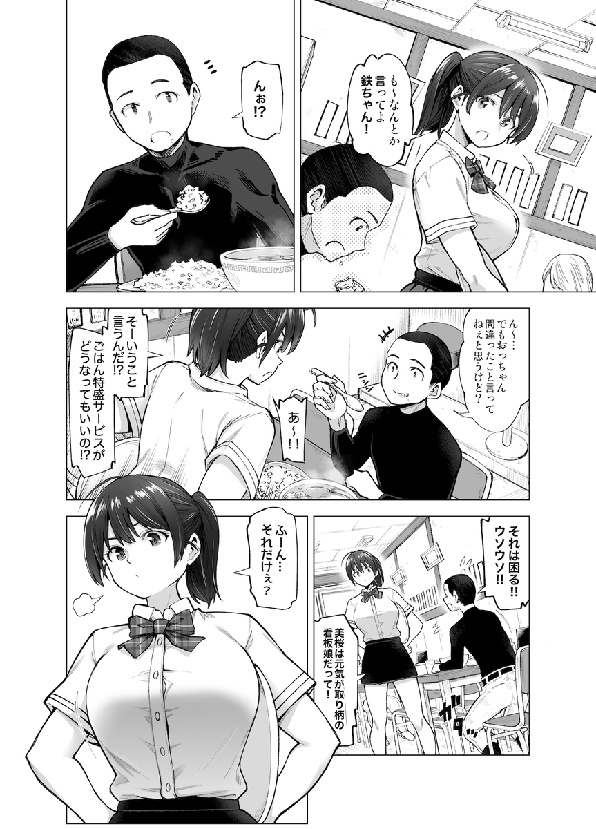 【えろまんが】愚劣なオッサンが豊満JKを貪り喰う姿に興奮が収まらない！