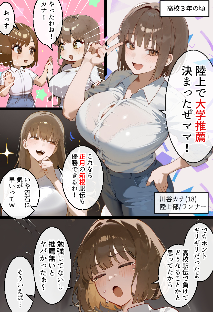 【エロ漫画】夫不在の間に娘の陸上コーチの肉便器になる人妻…