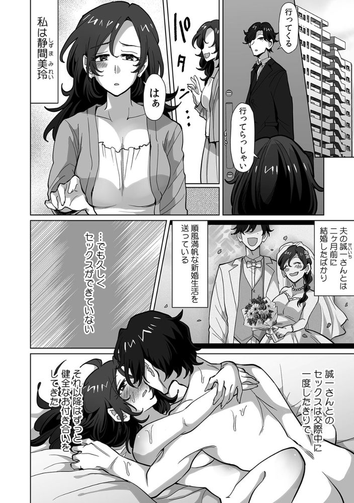 【えろまんが】私には夫が…こんなの…ダメなのに…！まさか普通の主婦だった私が、Mに目覚めるなんて…