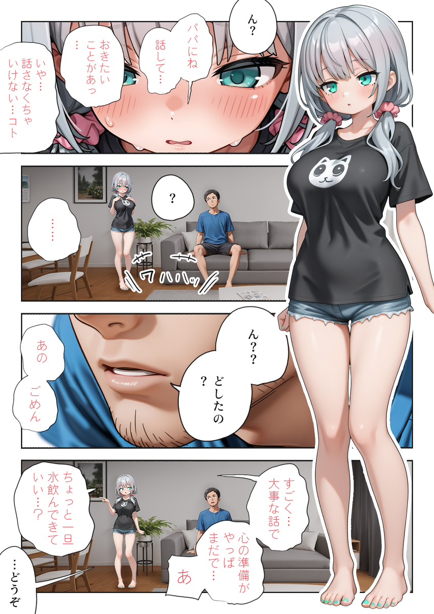 【えろまんが】娘がレイプされた話を聞かされて…興奮してる親父…