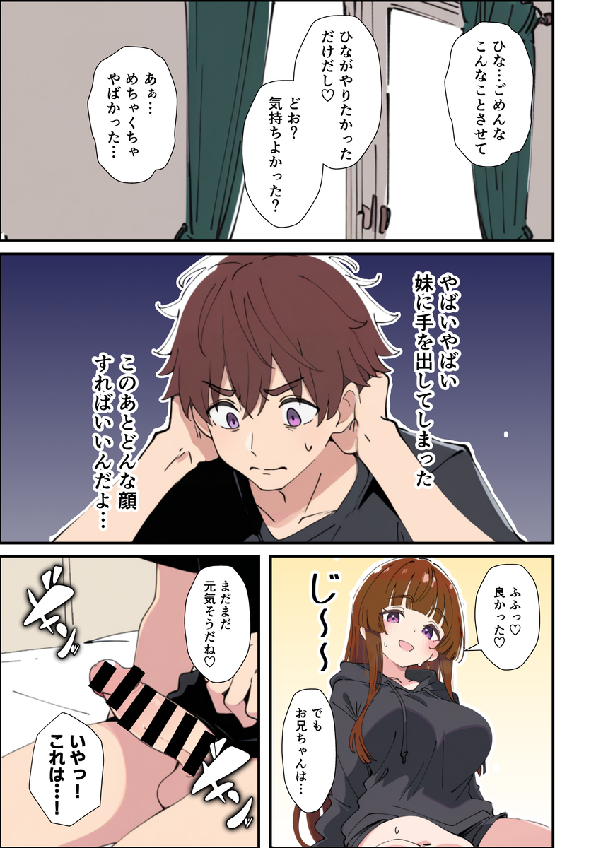 【エロマンガ】お兄ちゃんが大好きな小悪魔妹がエッチな誘惑で兄の理性を溶かし生ハメエッチ