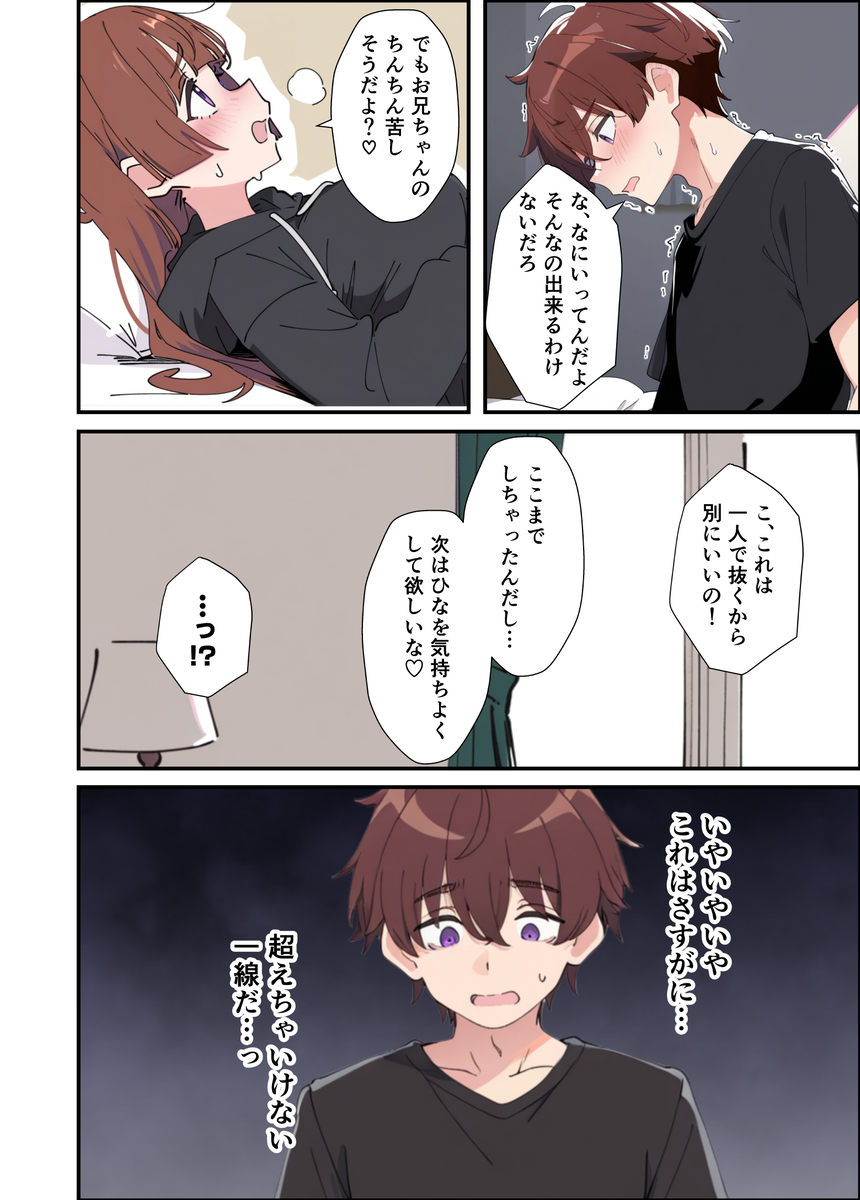 【エロマンガ】お兄ちゃんが大好きな小悪魔妹がエッチな誘惑で兄の理性を溶かし生ハメエッチ