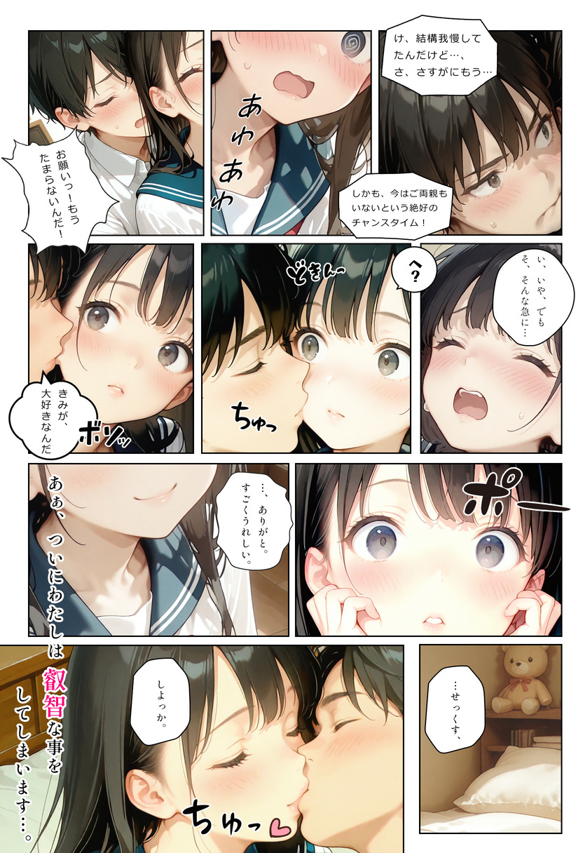 【えろまんが】清楚で可憐な制服美少女がエッチなことに目覚めて…