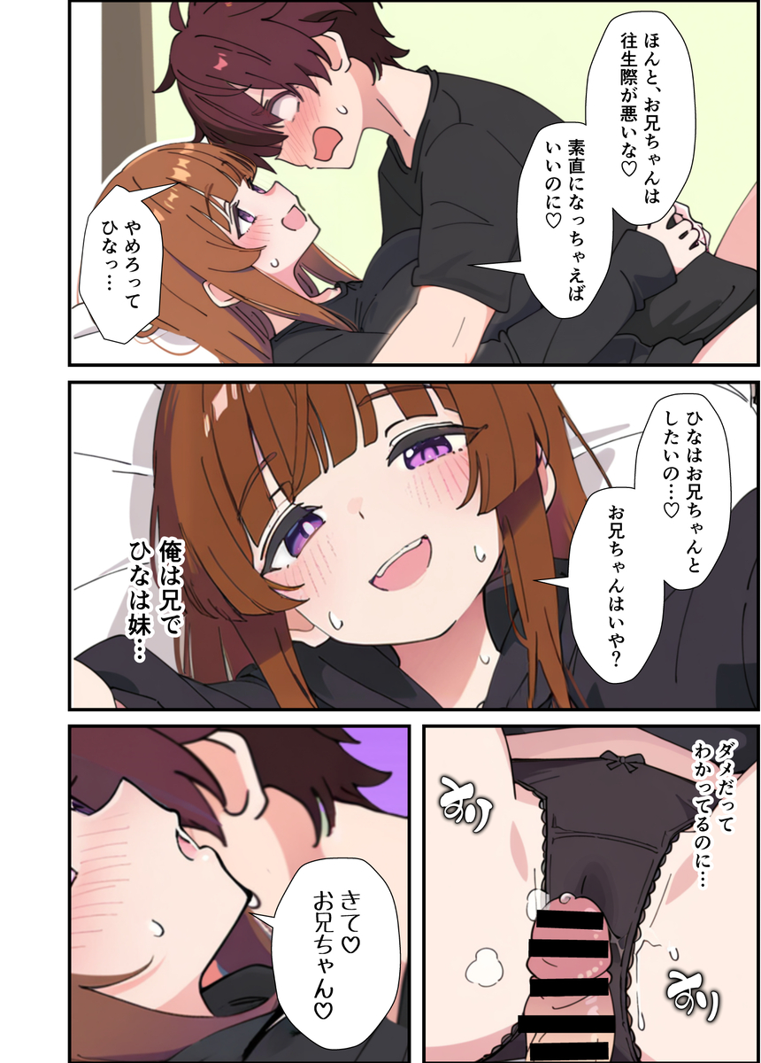 【エロマンガ】お兄ちゃんが大好きな小悪魔妹がエッチな誘惑で兄の理性を溶かし生ハメエッチ