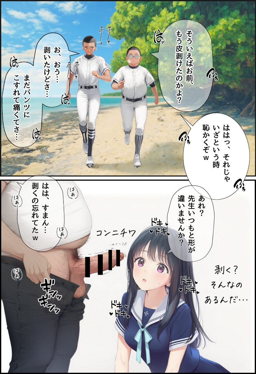 【エロ漫画】中年メタボ教師に寝取られる幼馴染み…悲しみと勃起が収まらない…