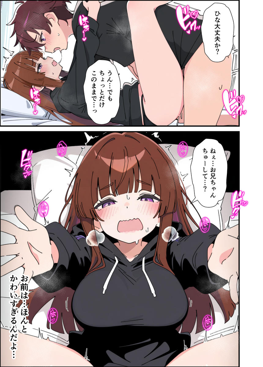 【エロマンガ】お兄ちゃんが大好きな小悪魔妹がエッチな誘惑で兄の理性を溶かし生ハメエッチ
