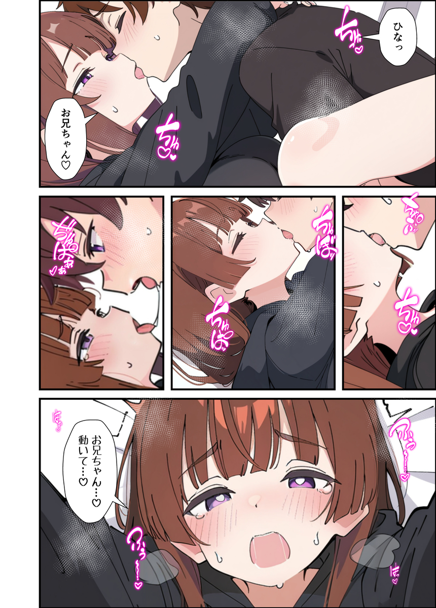 【エロマンガ】お兄ちゃんが大好きな小悪魔妹がエッチな誘惑で兄の理性を溶かし生ハメエッチ